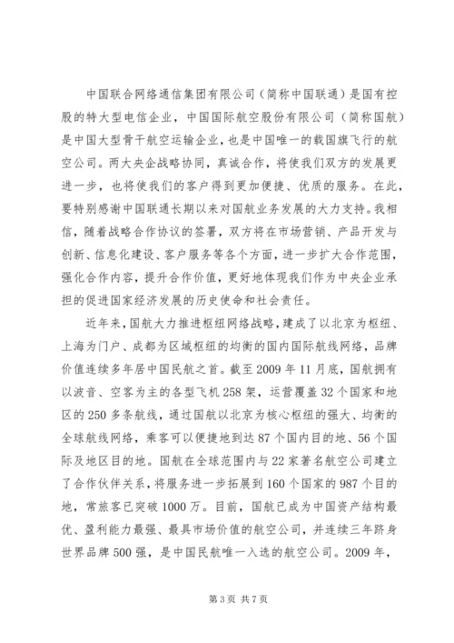 关于战略合作签约仪式领导讲话稿.docx