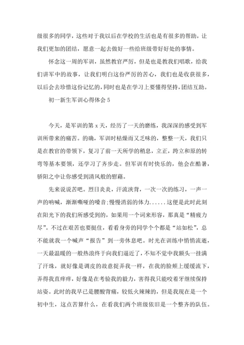 初一新生军训心得体会 (3).docx