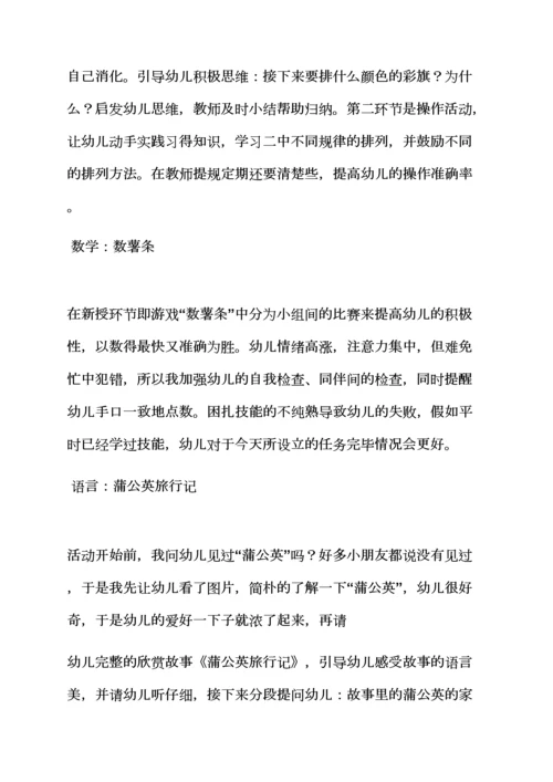 中班教案设计反思.docx