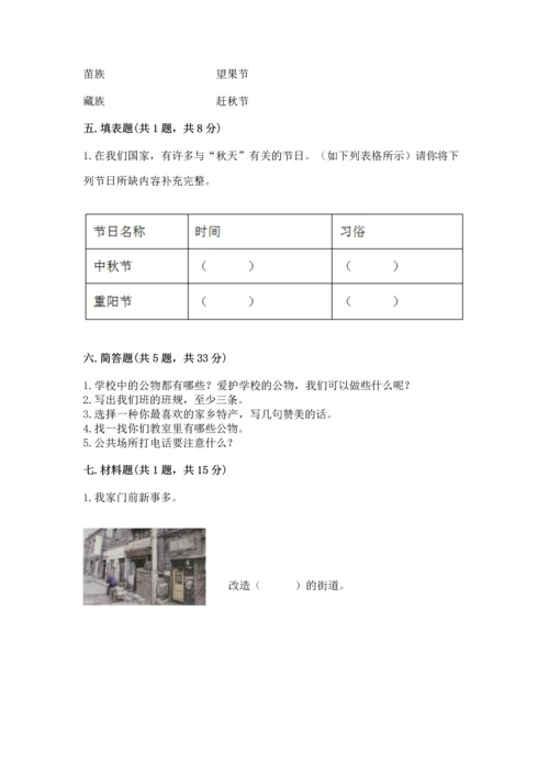 部编版二年级上册道德与法治期末测试卷及参考答案（a卷）.docx
