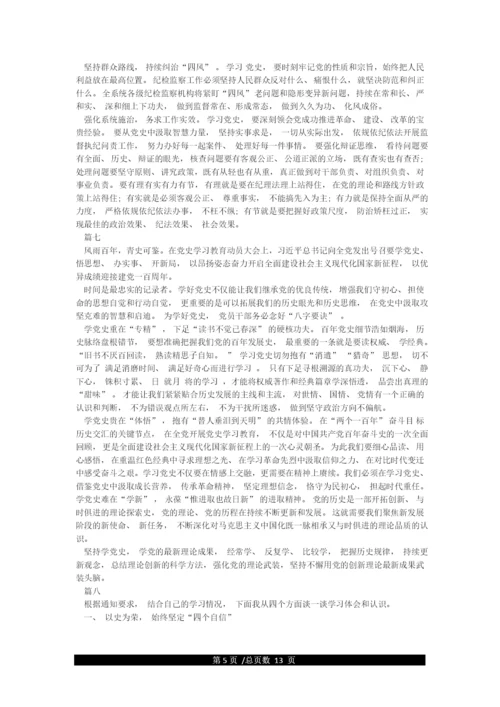 党史学习教育研讨发言材料12篇.docx