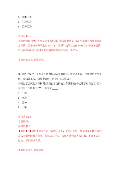 内蒙古中蒙医药研究院公开招聘10人同步测试模拟卷含答案1