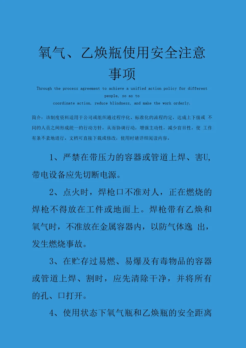 氧气、乙炔瓶使用安全注意事项