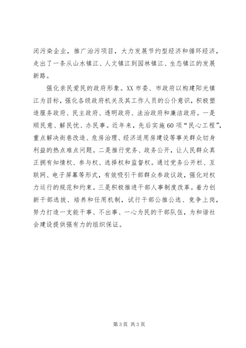 从实际出发推进和谐社会建设.docx