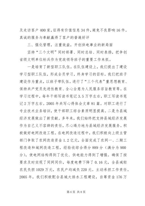 县电业局争创省级文明单位标兵汇报材料.docx