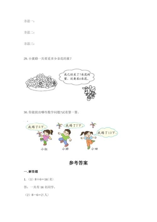 小学一年级数学应用题大全精品.docx