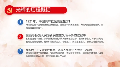 坚定理想信念七一讲话ppt党课