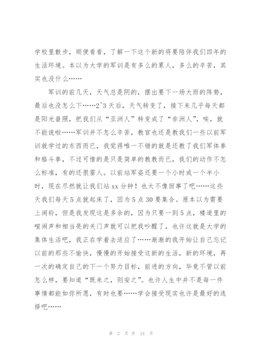 开学军训心得体会(15篇).docx