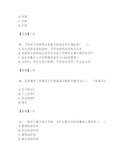 2024年一级建造师之一建矿业工程实务题库精品（名师系列）.docx