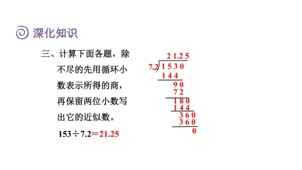 （2022秋季新教材）人教版 五年级数学上册第3单元复习提升：小数除法课件（共49张PPT)