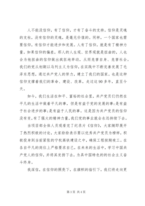 学习纪录片《信仰》心得体会.docx