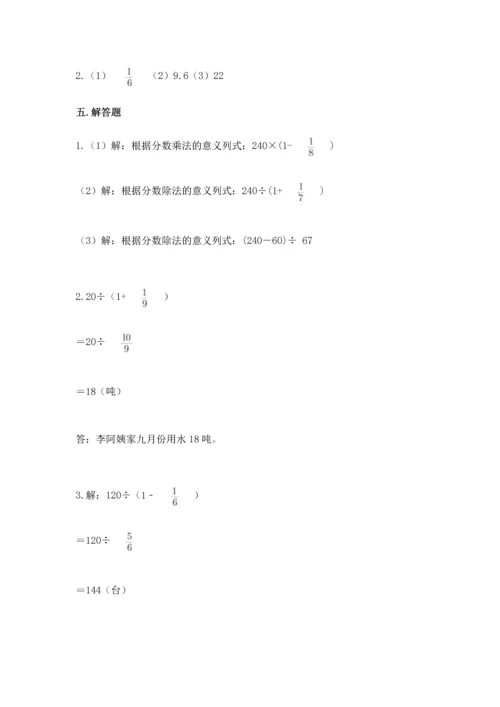 浙教版五年级下册数学第二单元 分数四则运算 测试卷a4版打印.docx