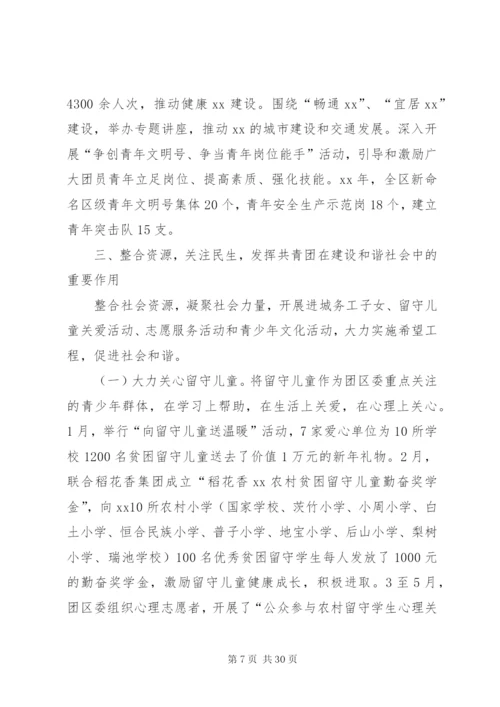 某年团区委工作总结范文4篇.docx