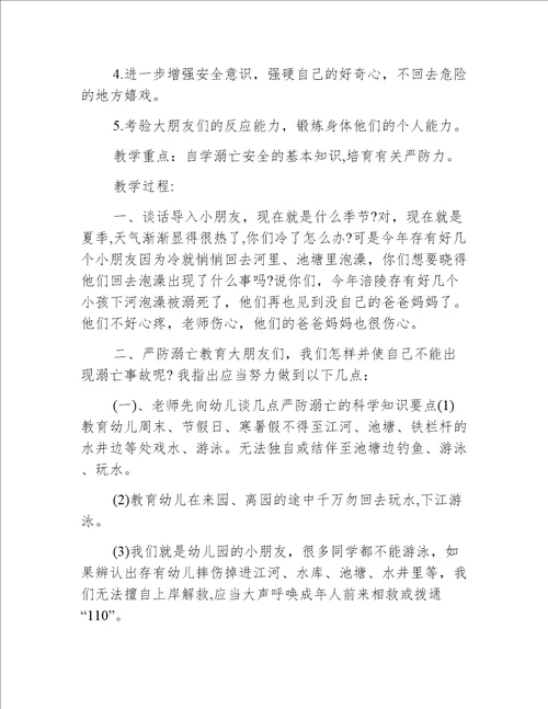 中班玩水安全教案20篇