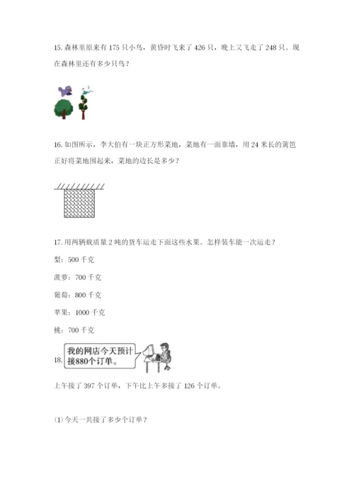 小学三年级数学应用题50道附参考答案【a卷】.docx