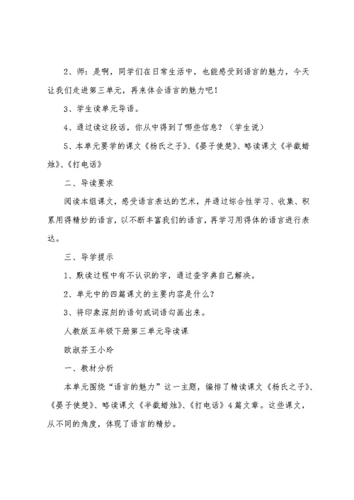 第三单元单元导读课教学设计