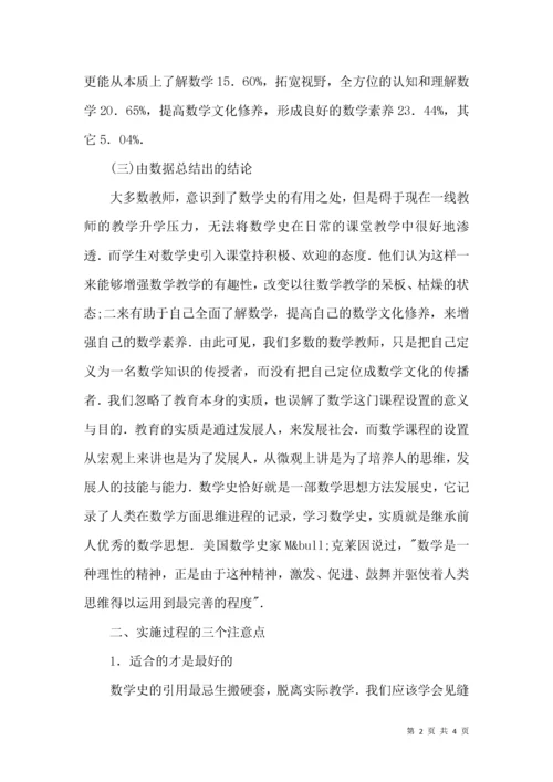 初中数学教学中数学史的融入.docx