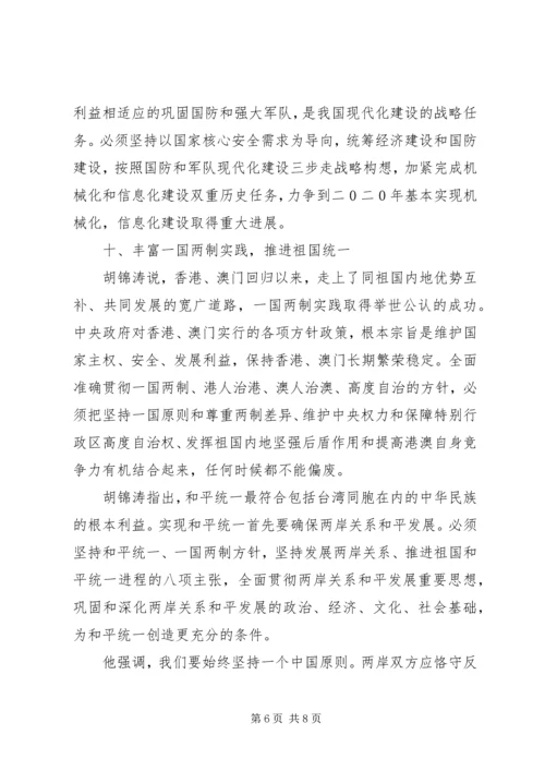 十八大精神学习资料集锦.docx