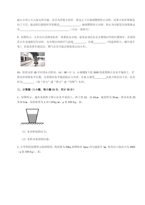 小卷练透北京市第十五中学物理八年级下册期末考试综合测评试卷（含答案详解）.docx