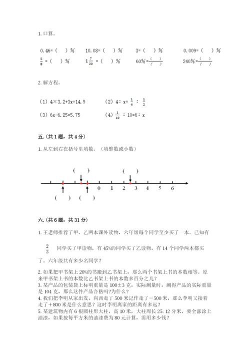 人教版六年级数学下学期期末测试题（基础题）.docx