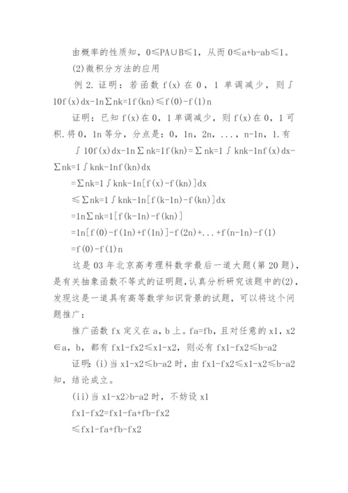数学应用数学本科生毕业论文.docx