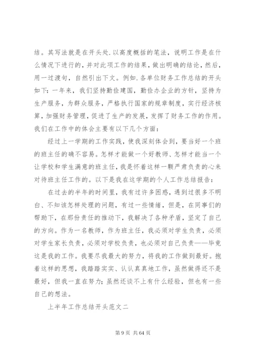 工作总结范文结尾.docx