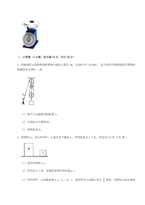 第二次月考滚动检测卷-重庆市北山中学物理八年级下册期末考试同步测试试题（解析卷）.docx