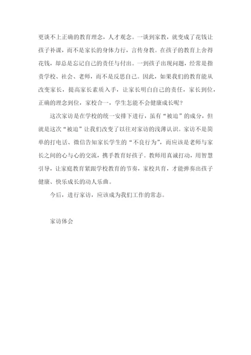 高中教师家访记录表家访心得5篇_家访个人心得.docx
