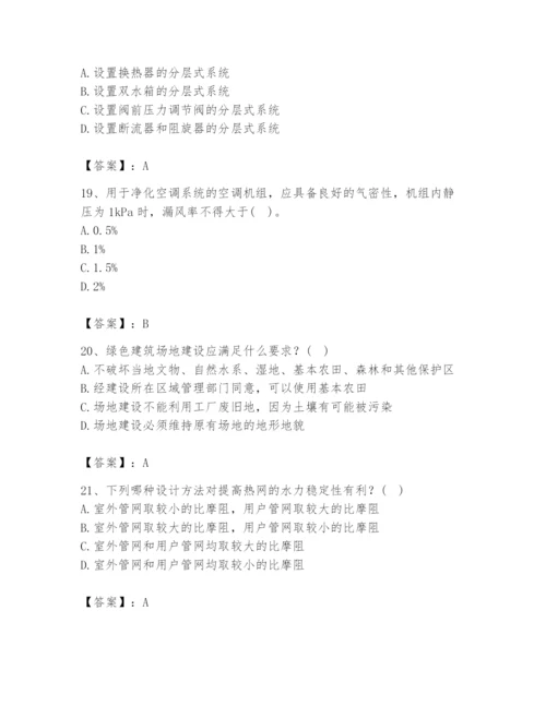 公用设备工程师之专业知识（暖通空调专业）题库及参考答案一套.docx