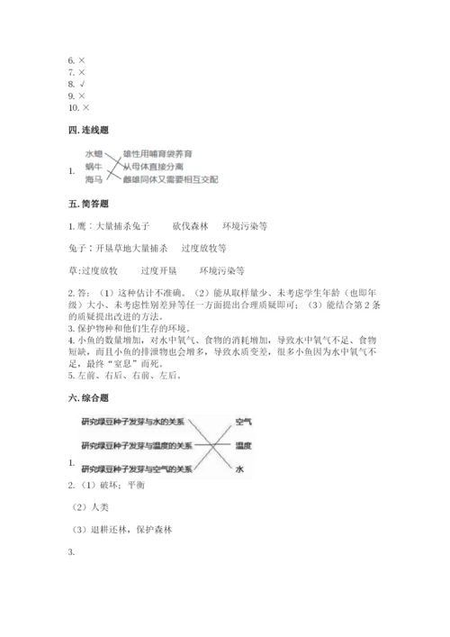 教科版五年级下册科学第一单元《生物与环境》测试卷带答案（最新）.docx