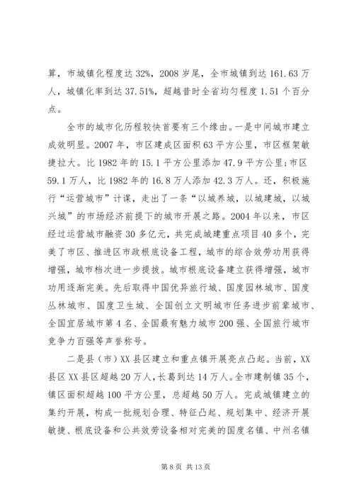 人口与城镇化现状经验交流.docx
