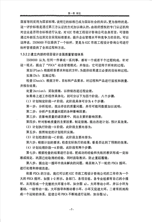 kzc市政工程设计咨询公司质量管理体系的分析