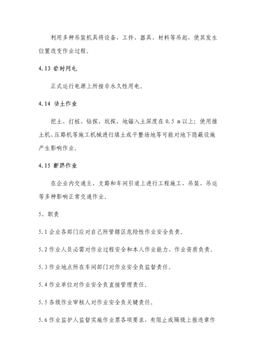 特殊作业安全管理核心制度.docx