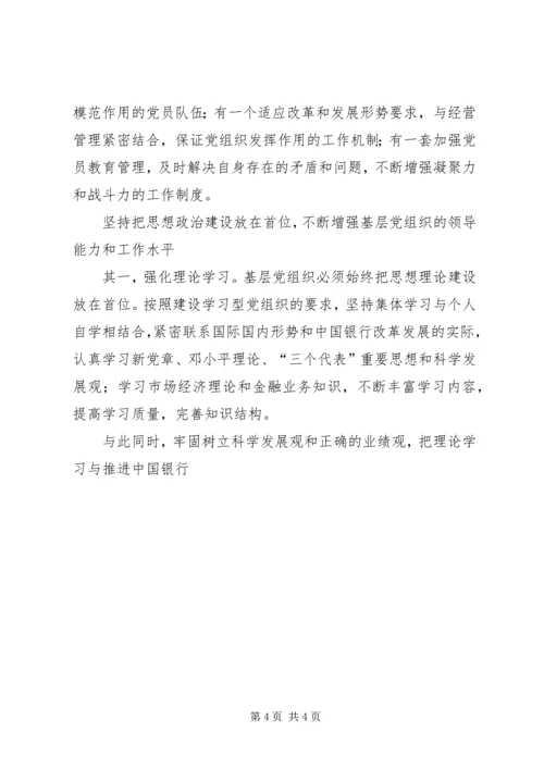 以创新精神增进基层党组织建设.docx