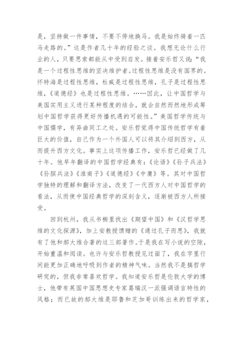 孔子学说正在成为世界哲学的论文.docx