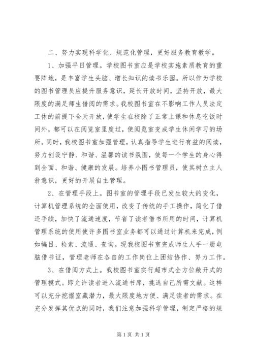 小学图书室工作总结.docx