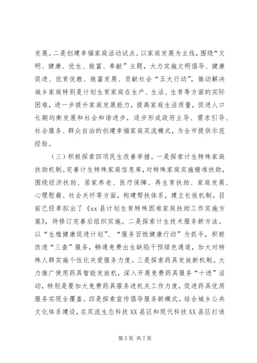 人口和计划生育局工作总结.docx