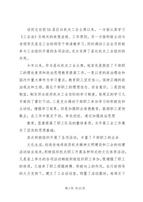先进事迹材料先进事迹材料先进典型事迹材料.docx