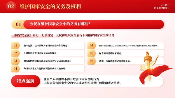 增强国民安全国家安全教育日模板