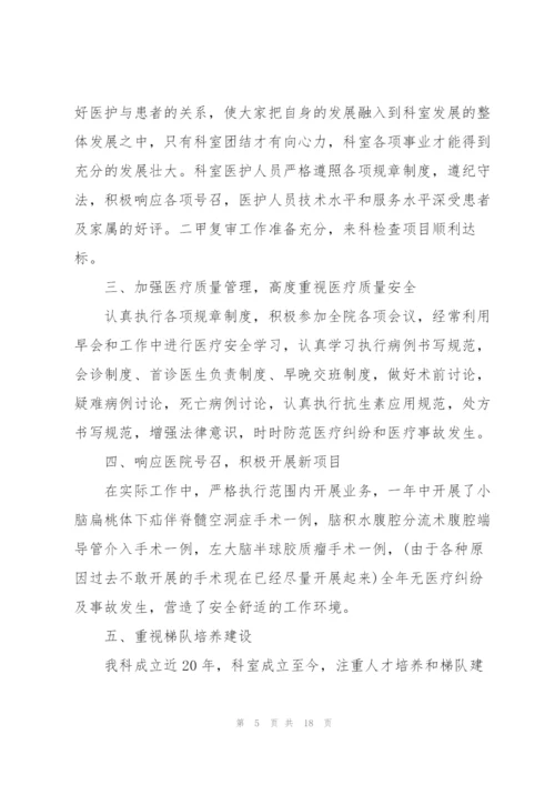 社区慢病医生述职报告.docx