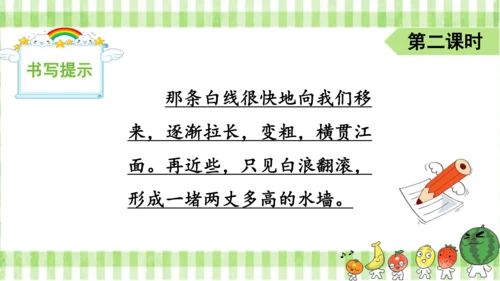 统编版语文四年级上册第一单元  语文园地一  课件