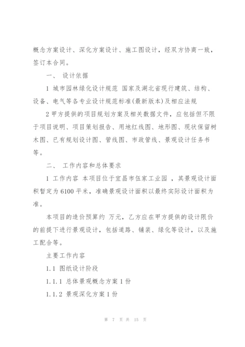 简洁版景观设计委托合同范文3篇.docx