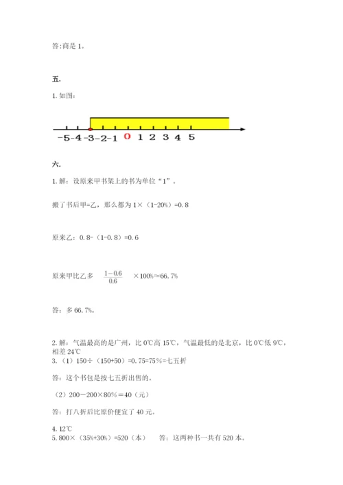 青岛版小升初数学模拟试卷带答案（能力提升）.docx