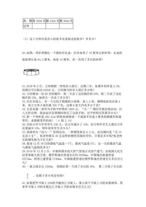 小升初数学应用题50道及完整答案【各地真题】.docx