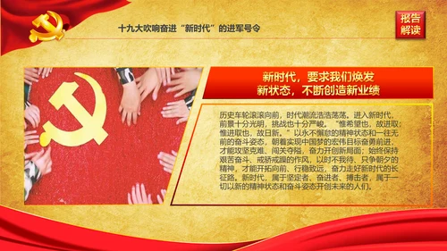 学习贯彻落实十九大报告精神PPT模板课件