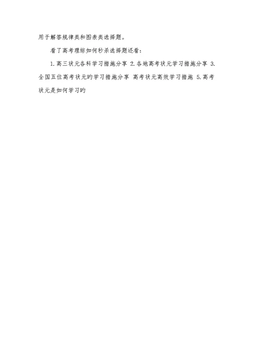 2022年理综选择题秒杀 高考理综怎样秒杀选择题