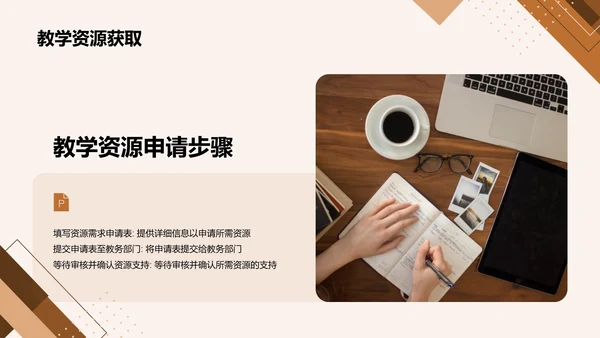 黄色商务现代教育教学工作安排计划PPT模板