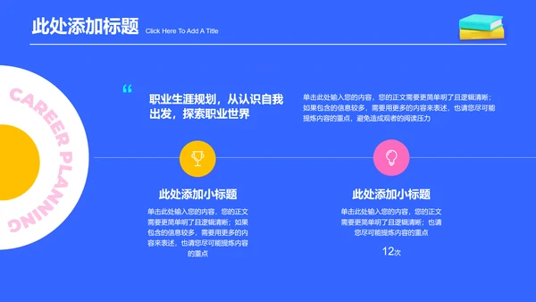多彩三维风格教育教学演示PPT模板