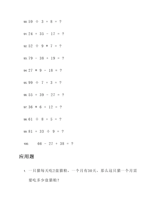 五十道计算题十道应用题