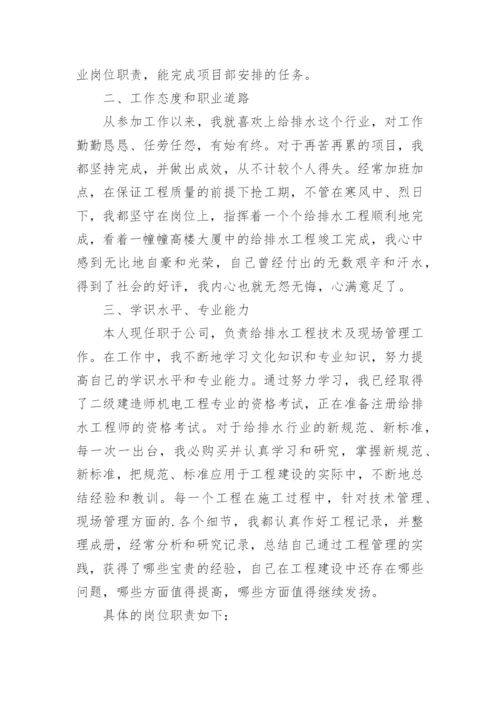 水利工程副高职称工作总结.docx